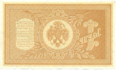 1 рубль 1898 года Шипов / Алексеев