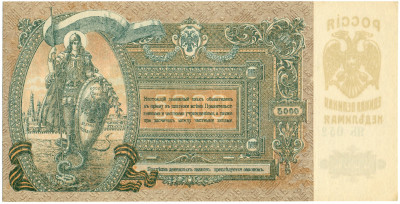 5000 рублей 1919 года Ростов-на-Дону