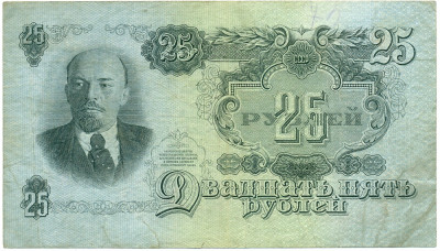 25 рублей 1947 года 15 лент в гербе (выпуск 1957 года)