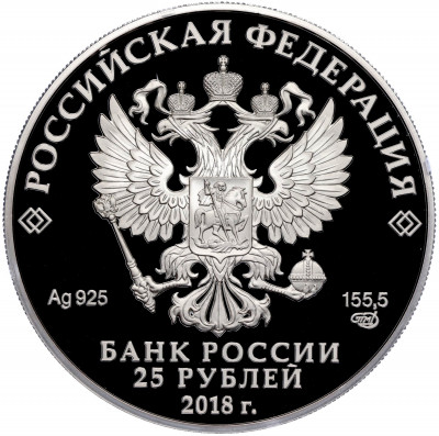 25 рублей 2018 года СПМД 