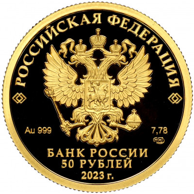 50 рублей 2023 года СПМД «Сохраним наш мир — Белка обыкновенная»
