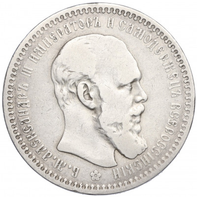 1 рубль 1894 года (АГ)