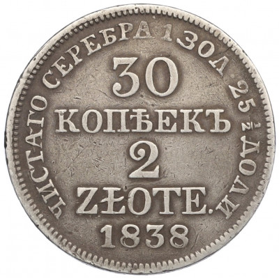 30 копеек 2 злотых 1838 года MW Для Польши