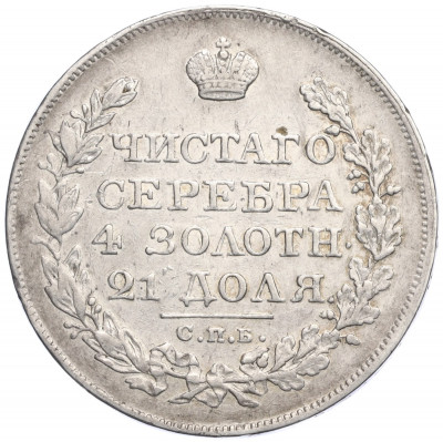 1 рубль 1827 года СПБ НГ