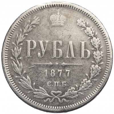 1 рубль 1877 года СПБ НФ
