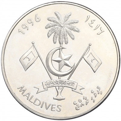 25 руфий 1996 года Мальдивы 