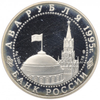 2 рубля 1995 года ЛМД «Парад Победы в Москве — Флаги у Кремлевской стены»