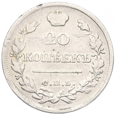 20 копеек 1821 года СПБ ПД