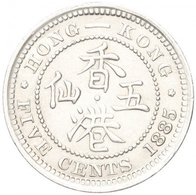 5 центов 1885 года Гонконг
