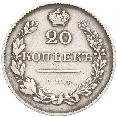 20 копеек 1830 года СПБ НГ