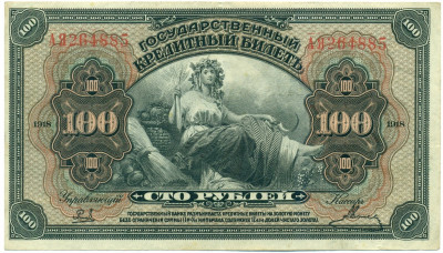 100 рублей 1918 года Дальний Восток