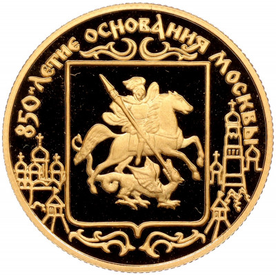 50 рублей 1997 года ЛМД «850 лет Москве»