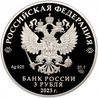 3 рубля 2023 года СПМД «Творчество Леонида Гайдая»