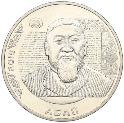 50 тенге 2015 года Казахстан «Портреты на банкнотах — Абай Кунанбаев»