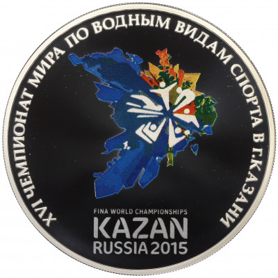 3 рубля 2015 года СПМД «XVI чемпионат мира по водным видам спорта 2015 в Казани»