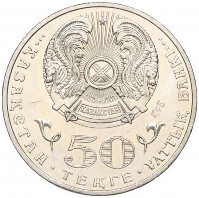 50 тенге 2015 года Казахстан «100 лет со дня рождения Жумабека Ташенова»