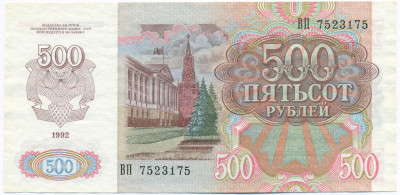 500 рублей 1992 года