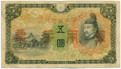 5 йен 1938 года Японская оккупация Китая
