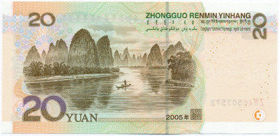 20 юаней 2005 года Китай