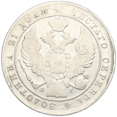1 рубль 1836 года СПБ НГ