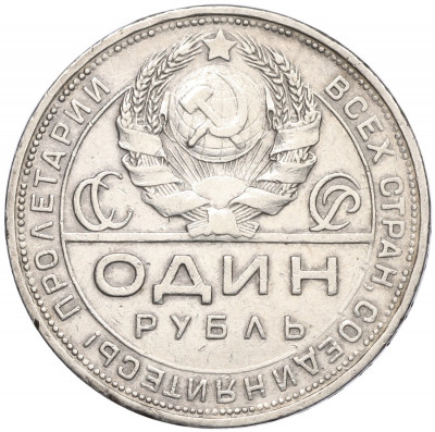 1 рубль 1924 года (ПЛ)