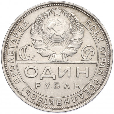 1 рубль 1924 года (ПЛ)