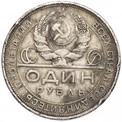 1 рубль 1924 года (ПЛ)