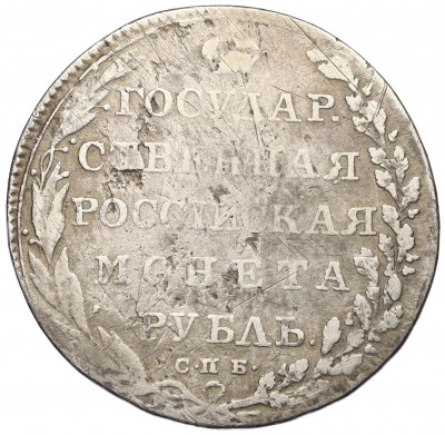 1 рубль 1802 года СПБ АИ