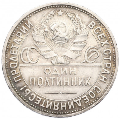 Один полтинник (50 копеек) 1924 года (ПЛ)