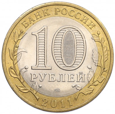 10 рублей 2011 года СПМД «Российская Федерация — Воронежская область»