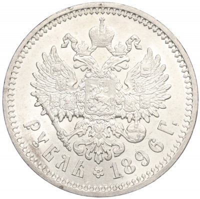 1 рубль 1896 года (АГ)