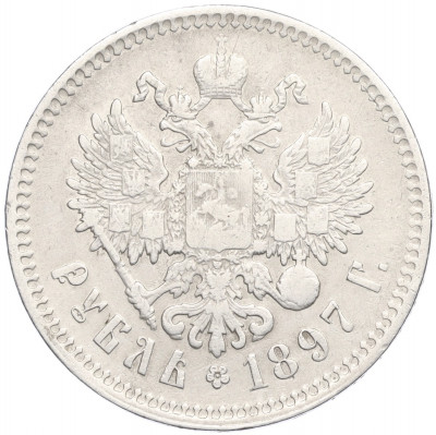 1 рубль 1897 года (**)