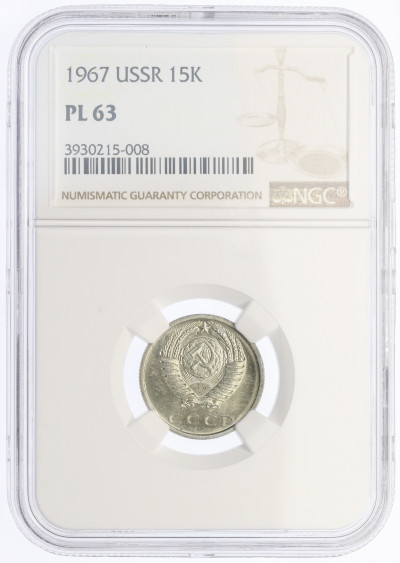 15 копеек 1967 года — в слабе NGC (PL63)