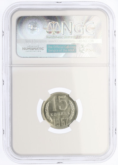 15 копеек 1967 года — в слабе NGC (PL63)