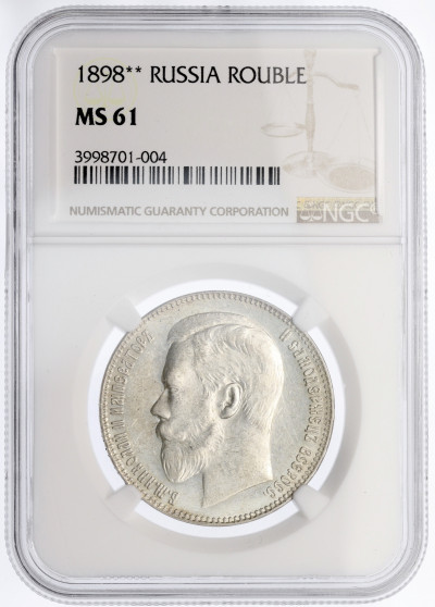 1 рубль 1898 года (**) в слабе NGC (MS61)