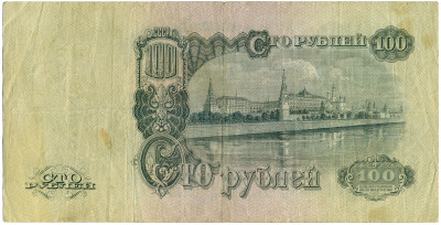 100 рублей 1947 года (16 лент в гербе)