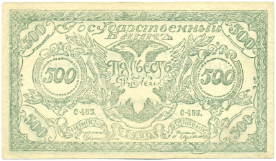 500 рублей 1920 года Чита