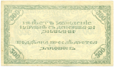 500 рублей 1920 года Чита