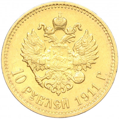 10 рублей 1911 года (ЭБ)