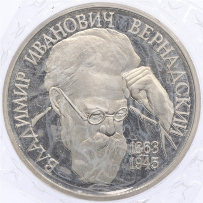 1 рубль 1993 года ЛМД «Владимир Иванович Вернадский» (Proof)