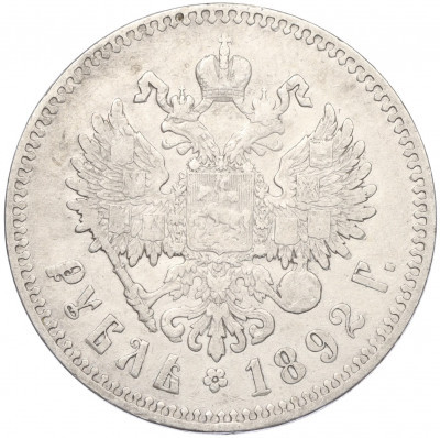 1 рубль 1892 года (АГ)