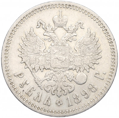 1 рубль 1898 года (**)