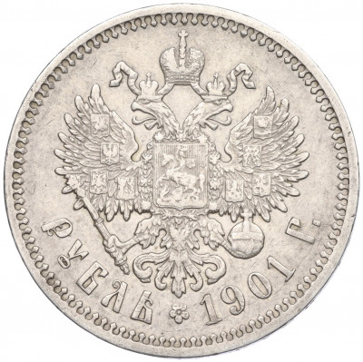 1 рубль 1901 года (ФЗ)