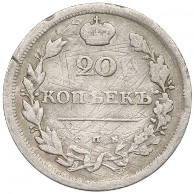 20 копеек 1811 года СПБ ФГ