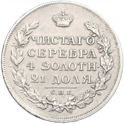 1 рубль 1814 года СПБ (Без инициалов минцмейстера)