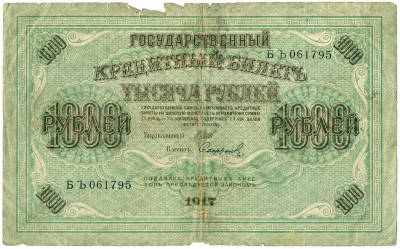 1000 рублей 1917 года