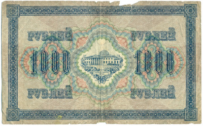 1000 рублей 1917 года