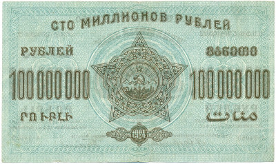 100 миллионов рублей 1924 года Федерация ССР Закавказья (ЗСФСР)