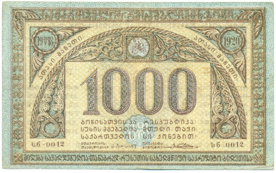 1000 рублей 1920 года Грузия