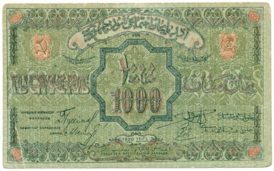 1000 рублей 1920 года Азербайджанская ССР